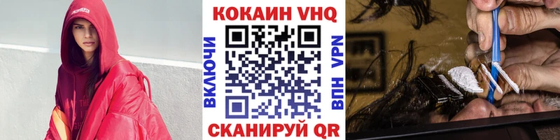 Кокаин VHQ Беломорск