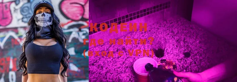 Codein Purple Drank  Беломорск 